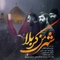 نماهنگ شهر من کربلا