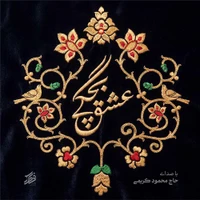 مناجات با امام حسین (ع) استودیویی