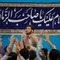 ای مهدی صاحب الزمان لبیک لبیک