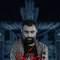 مناجات با امام حسین (ع) استودیویی
