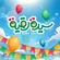 نماهنگ سیده رقیه