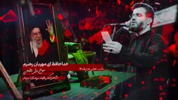 شهادت حضرت سید علی خامنه ای