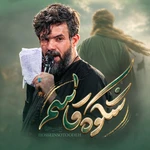  استودیویی شب ششم محرم منتخب