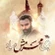 نماهنگ بوی محرمش میاد جواد مقدم