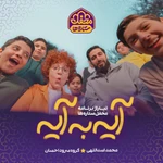 استودیویی مناجات با خدا گروه سرود منتخب کودک و نوجوان قرآن ماه مبارک رمضان