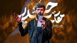  مدح امیرالمومنین حضرت علی (ع) حماسی استودیویی منتخب
