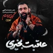 جواد مقدم