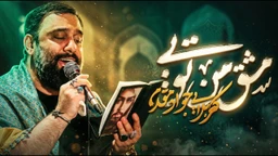  استودیویی مناجات با امام حسین (ع) منتخب