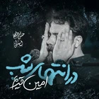 مناجات با امام حسین (ع)