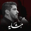 حسین افشار