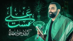مدح امیرالمومنین حضرت علی (ع)