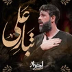 مدح امیرالمومنین حضرت علی (ع)