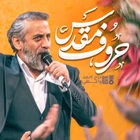 حاج احمد واعظی
