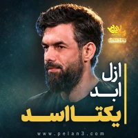 مناجات با امیرالمومنین (ع) استودیویی