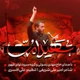 نماهنگ شهید امت