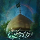 گلچین نوحه و مداحی وفات حضرت معصومه (س) ۱۴۰۴