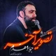 نماهنگ تصویر آخر
