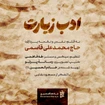 حاج محمد علی قاسمی
