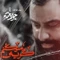 نماهنگ گریه میکنم