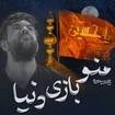مناجات با امام حسین (ع)