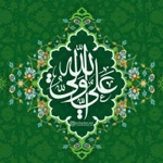  ولادت حضرت علی (ع)