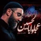 نماهنگ عجلوا بالحسین