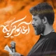 نماهنگ آغازم کربلا