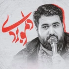 مناجات با امام حسین (ع)