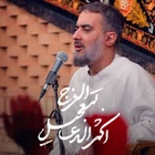 مناجات با امام زمان (عج)