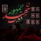 نیامد اهل حرم آن علمدار