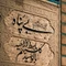 نماهنگ بی پناه