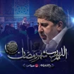 حاج محمدرضا طاهری