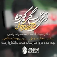 شهادت حضرت سید علی خامنه ای استودیویی