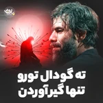  استودیویی مناجات با امام حسین (ع) فاطمیه عاشورای حسینی احساسی منتخب سردبیر