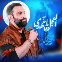مناجات با امام زمان (عج) استودیویی