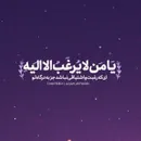 گلچین مناجات ماه رمضان ۱۴۰۱