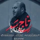 نماهنگ تاج سر