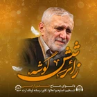 استودیویی وفات حضرت عبدالعظیم حسنی (ع) منتخب سردبیر