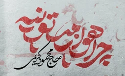 نماهنگ چرا هوا زمستونیه