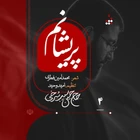  استودیویی مناجات با امام حسین (ع) شور منتخب