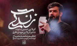 نماهنگ زندگی