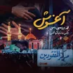  استودیویی مناجات با امام حسین (ع) منتخب سردبیر شب جمعه کربلا احساسی