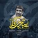 نماهنگ زیباترین آوا