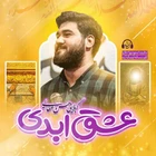  استودیویی مولودی مدح امیرالمومنین حضرت علی (ع) منتخب سردبیر ولادت حضرت علی (ع) عید غدیر خم