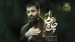 نماهنگ چاره عالم حسین سیب سرخی