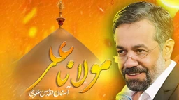 ولادت حضرت علی (ع)