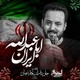 نماهنگ ایران اباعبدالله