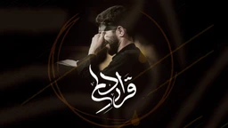  استودیویی مناجات با امام حسین (ع) منتخب