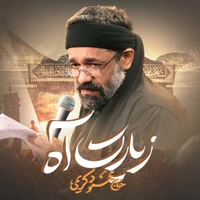 اربعین حسینی استودیویی