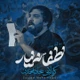 نماهنگ لطفا نه نیار